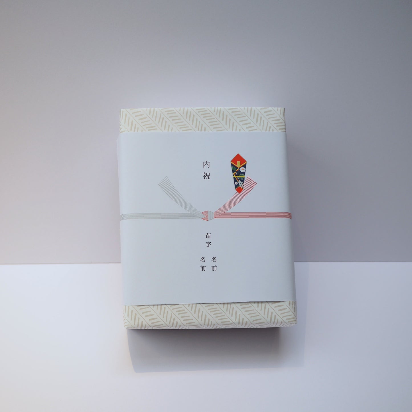 熨斗(のし)包装